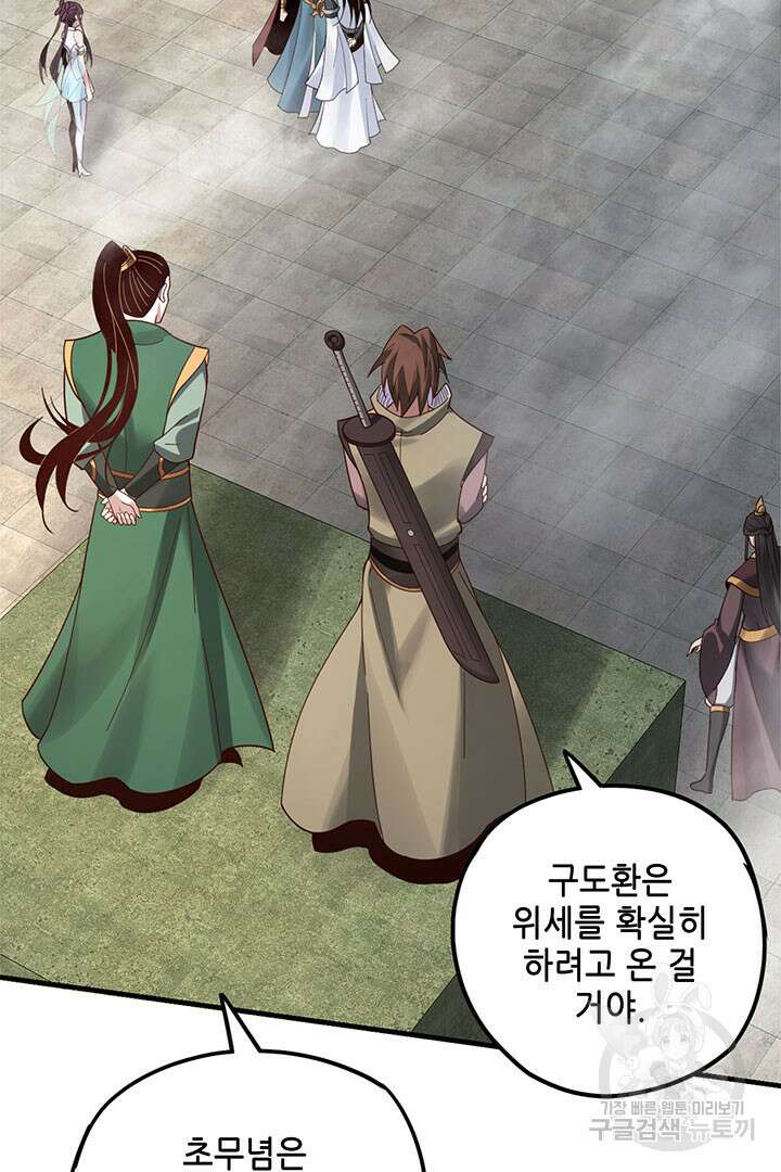 악역이지만 즐겁습니다 38화 51