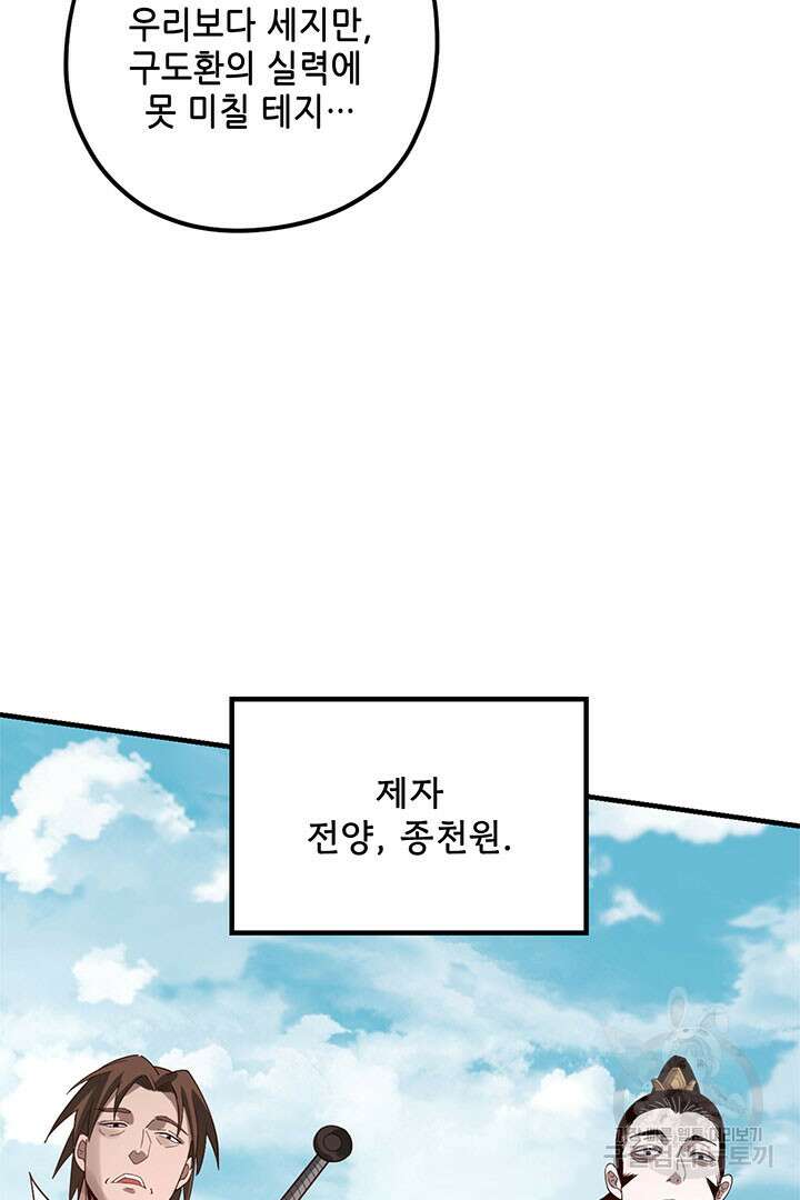 악역이지만 즐겁습니다 38화 52