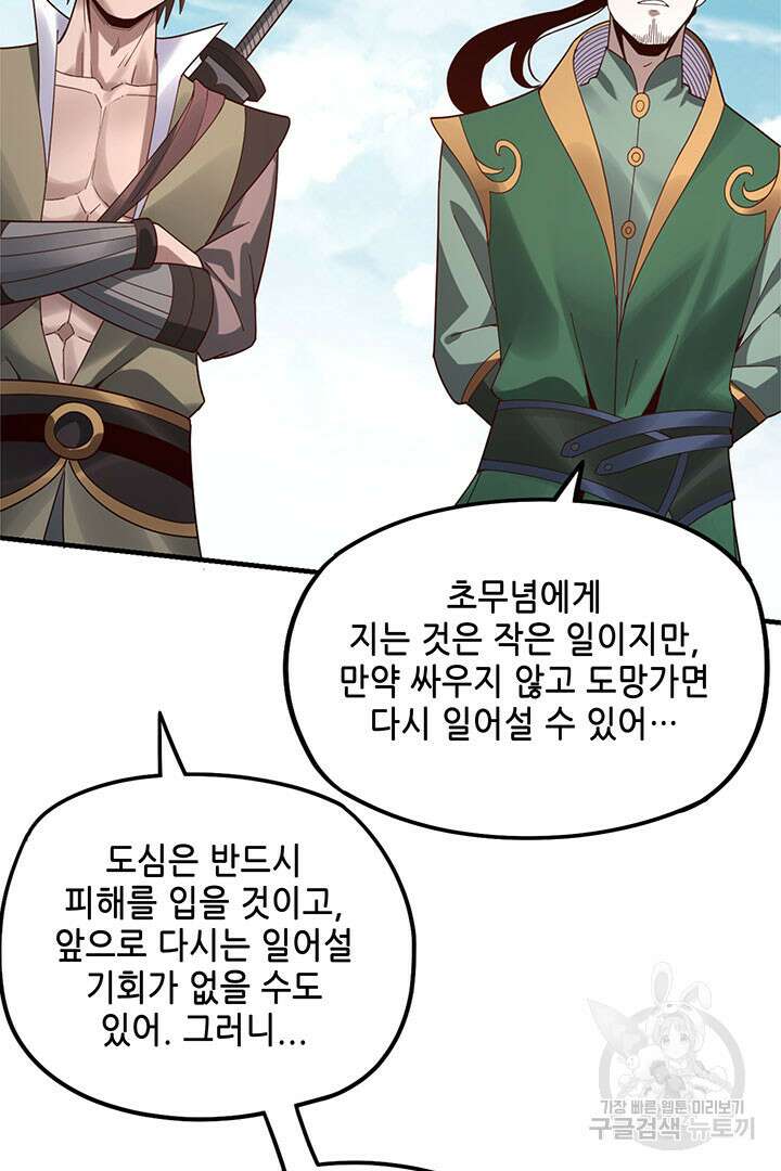 악역이지만 즐겁습니다 38화 53