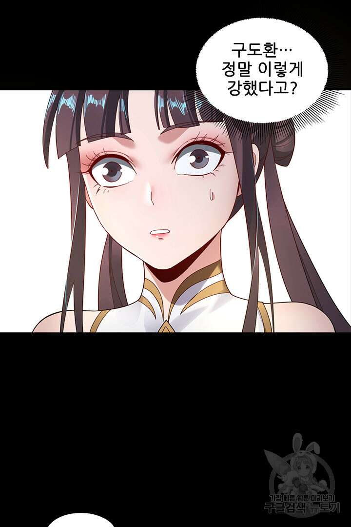 악역이지만 즐겁습니다 38화 71