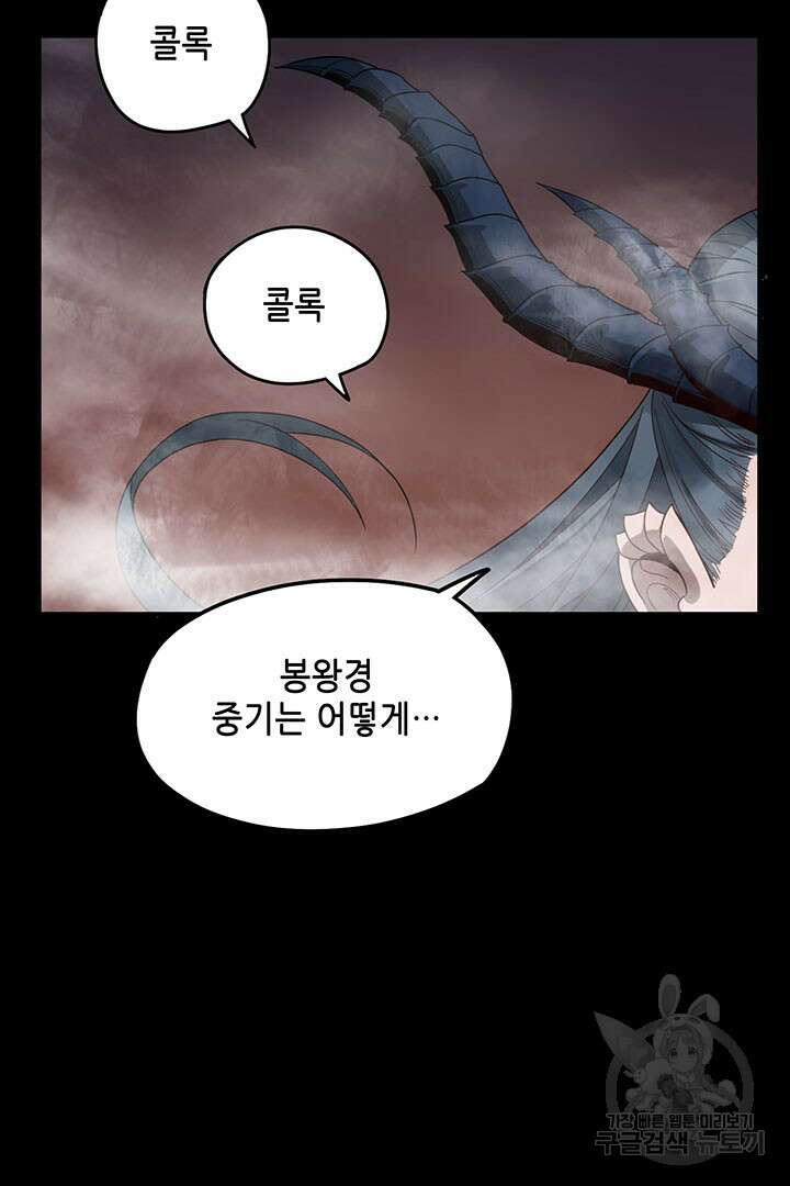 악역이지만 즐겁습니다 38화 72