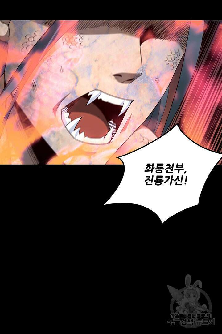 악역이지만 즐겁습니다 38화 73
