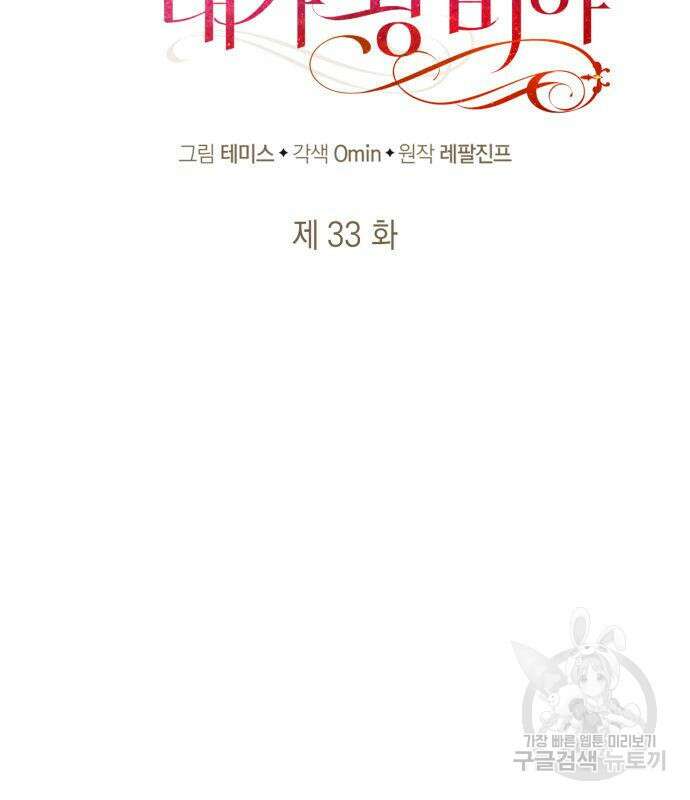 언니, 이번 생엔 내가 왕비야 33화 21