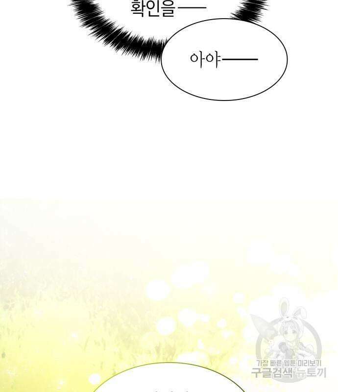 언니, 이번 생엔 내가 왕비야 33화 31