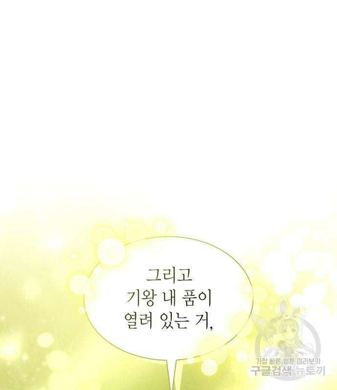언니, 이번 생엔 내가 왕비야 33화 39