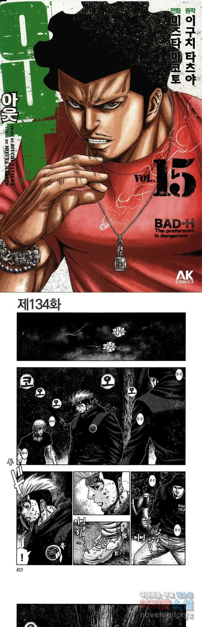아웃 134화 1