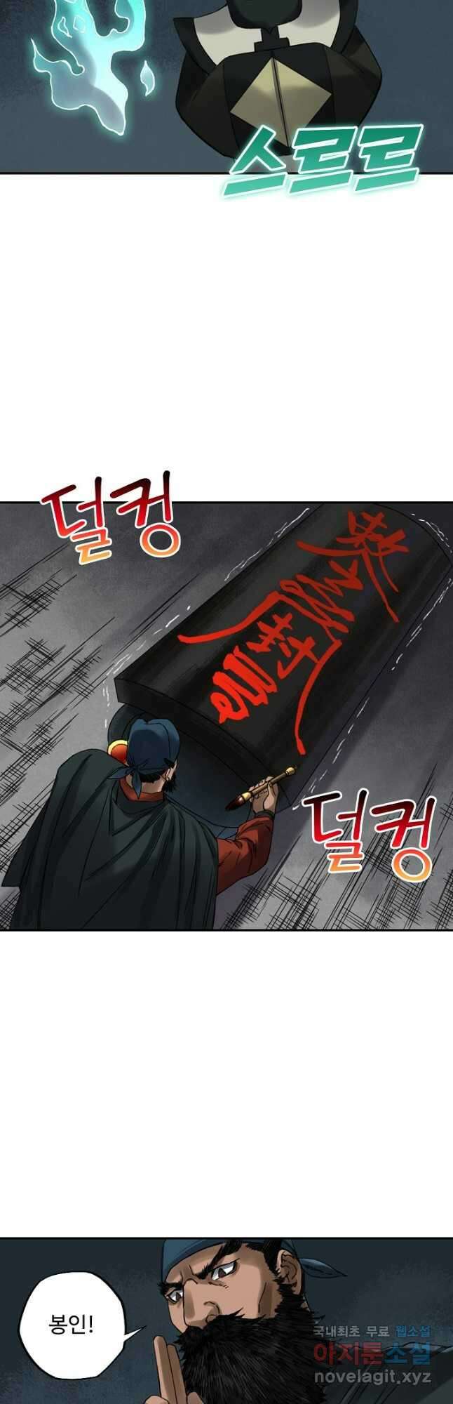 전무: 최강 무도 계승패 181화 3