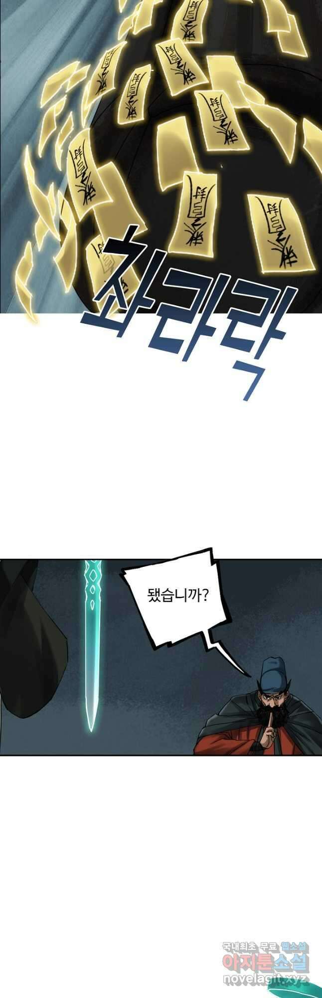 전무: 최강 무도 계승패 181화 5