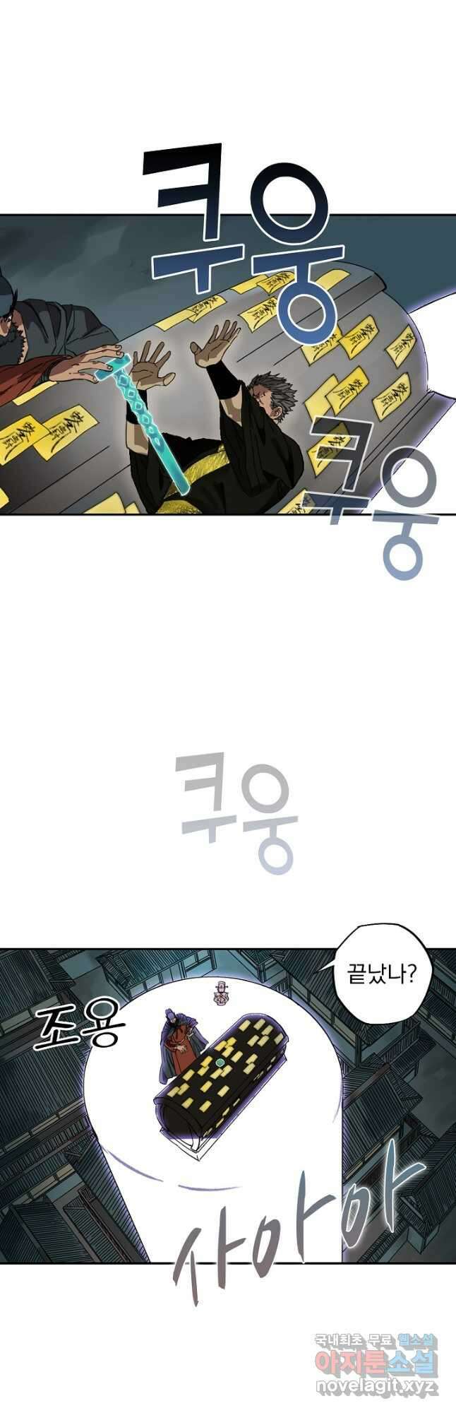 전무: 최강 무도 계승패 181화 8