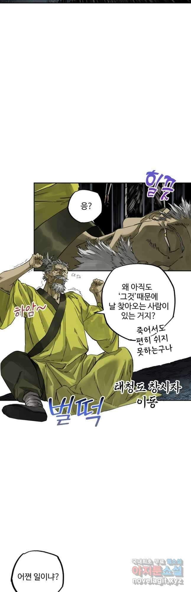 전무: 최강 무도 계승패 181화 11