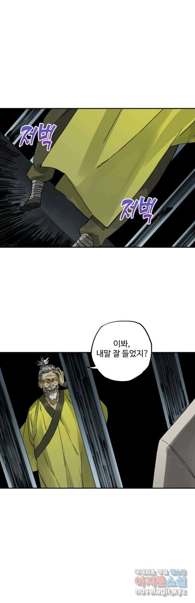 전무: 최강 무도 계승패 181화 13