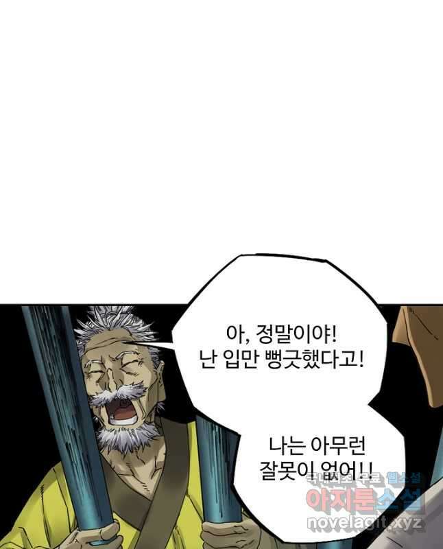 전무: 최강 무도 계승패 181화 15