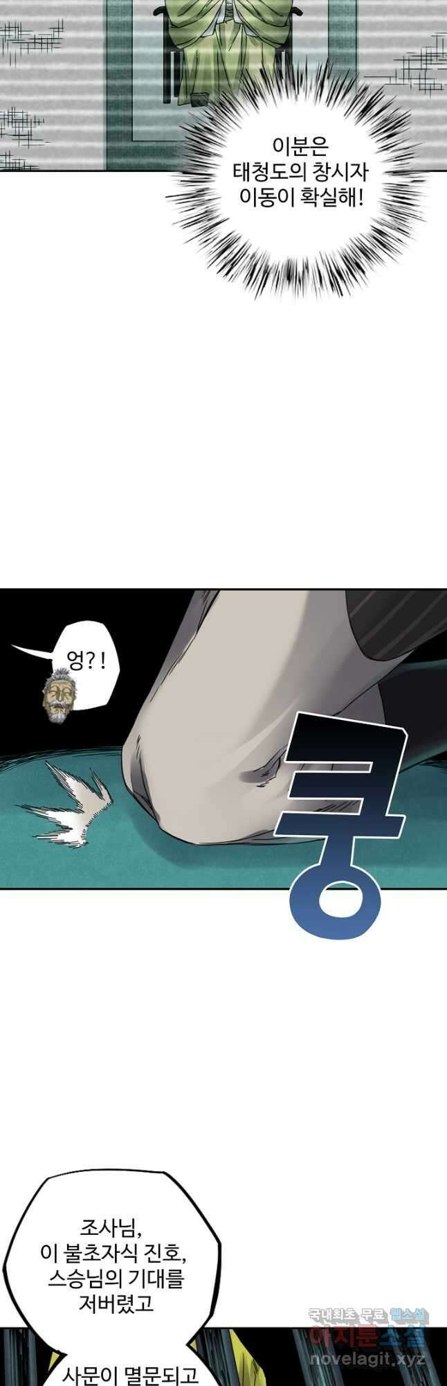 전무: 최강 무도 계승패 181화 17