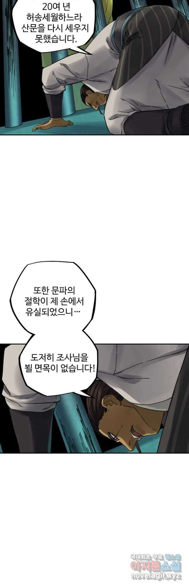 전무: 최강 무도 계승패 181화 18