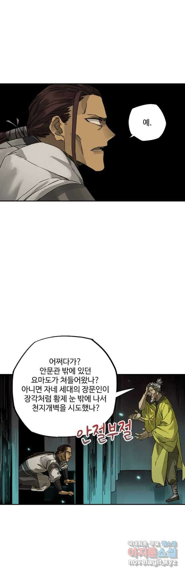 전무: 최강 무도 계승패 181화 20