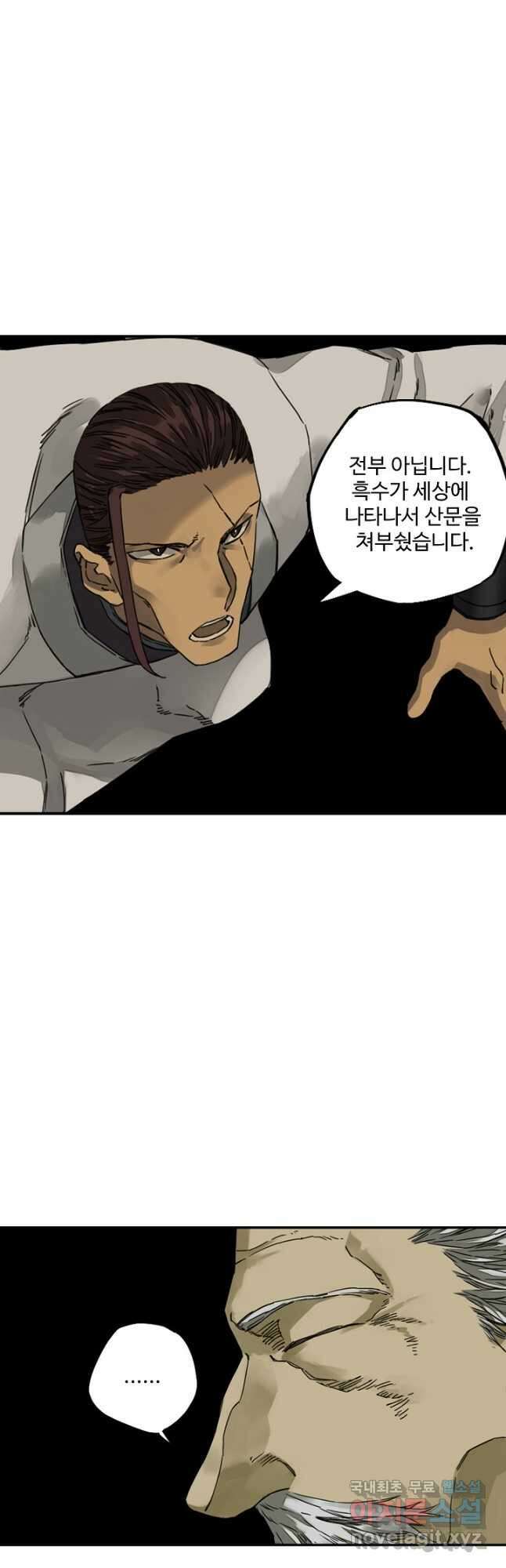 전무: 최강 무도 계승패 181화 21