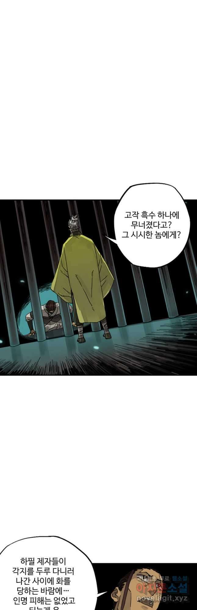 전무: 최강 무도 계승패 181화 22