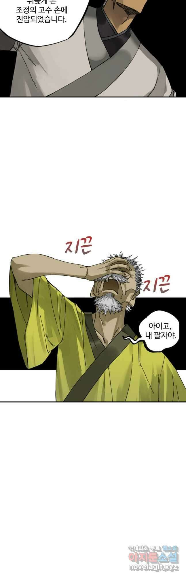 전무: 최강 무도 계승패 181화 23