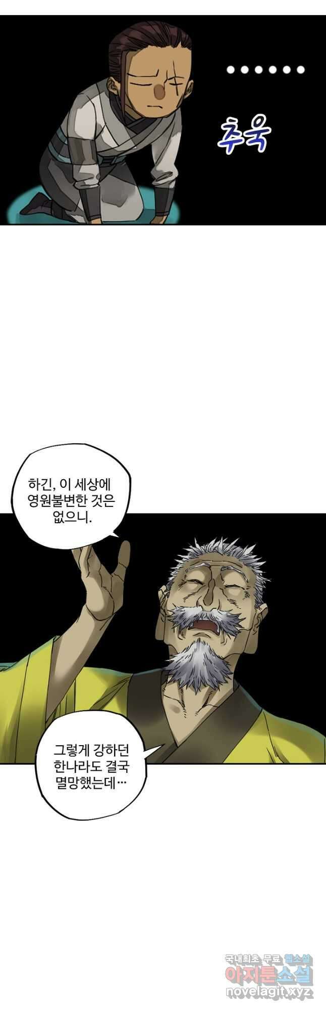 전무: 최강 무도 계승패 181화 24