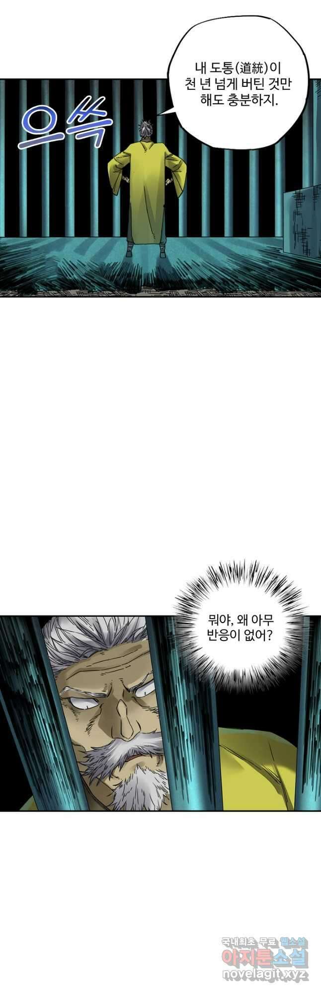 전무: 최강 무도 계승패 181화 25