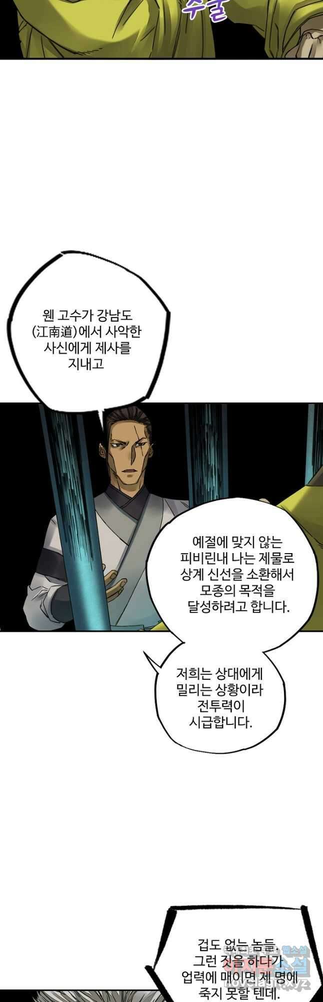 전무: 최강 무도 계승패 181화 28