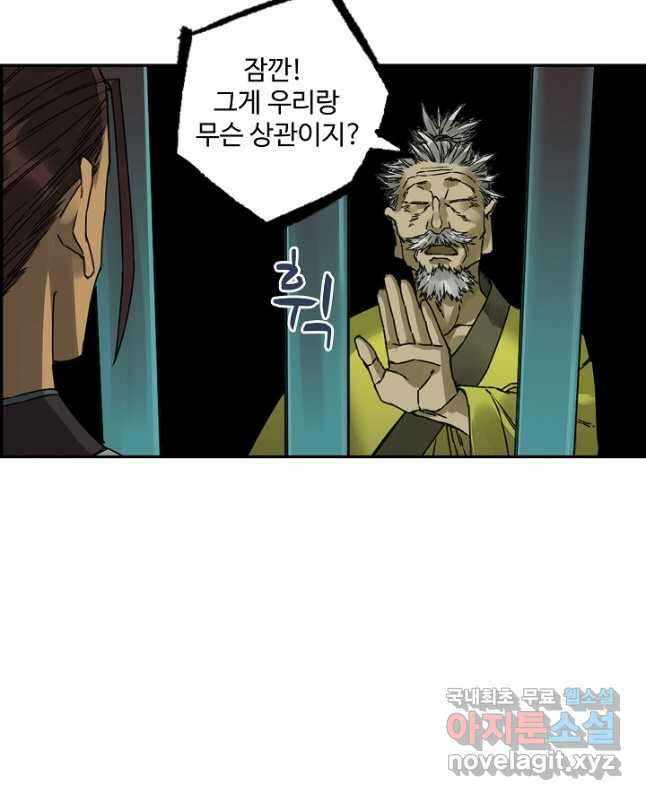 전무: 최강 무도 계승패 181화 30