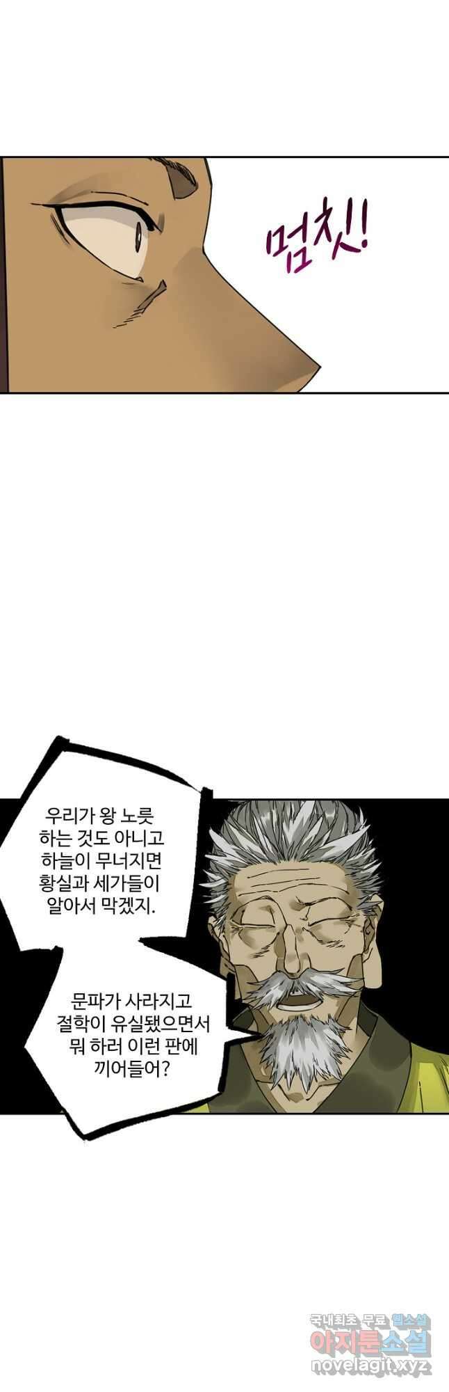 전무: 최강 무도 계승패 181화 31