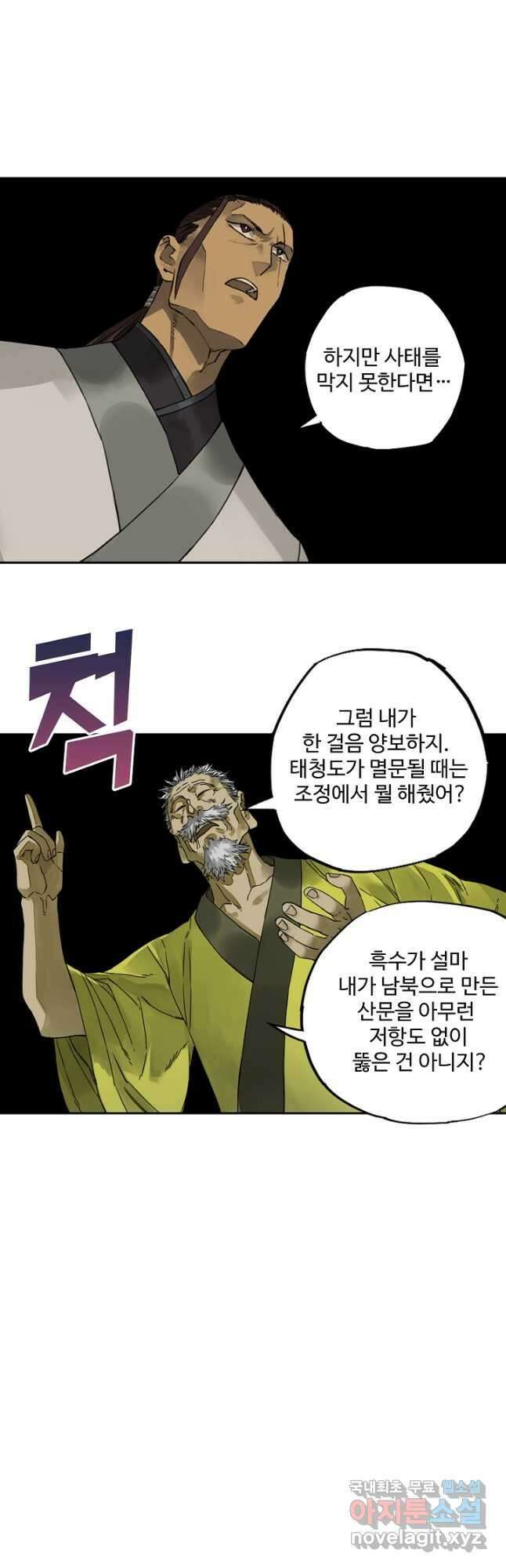 전무: 최강 무도 계승패 181화 32
