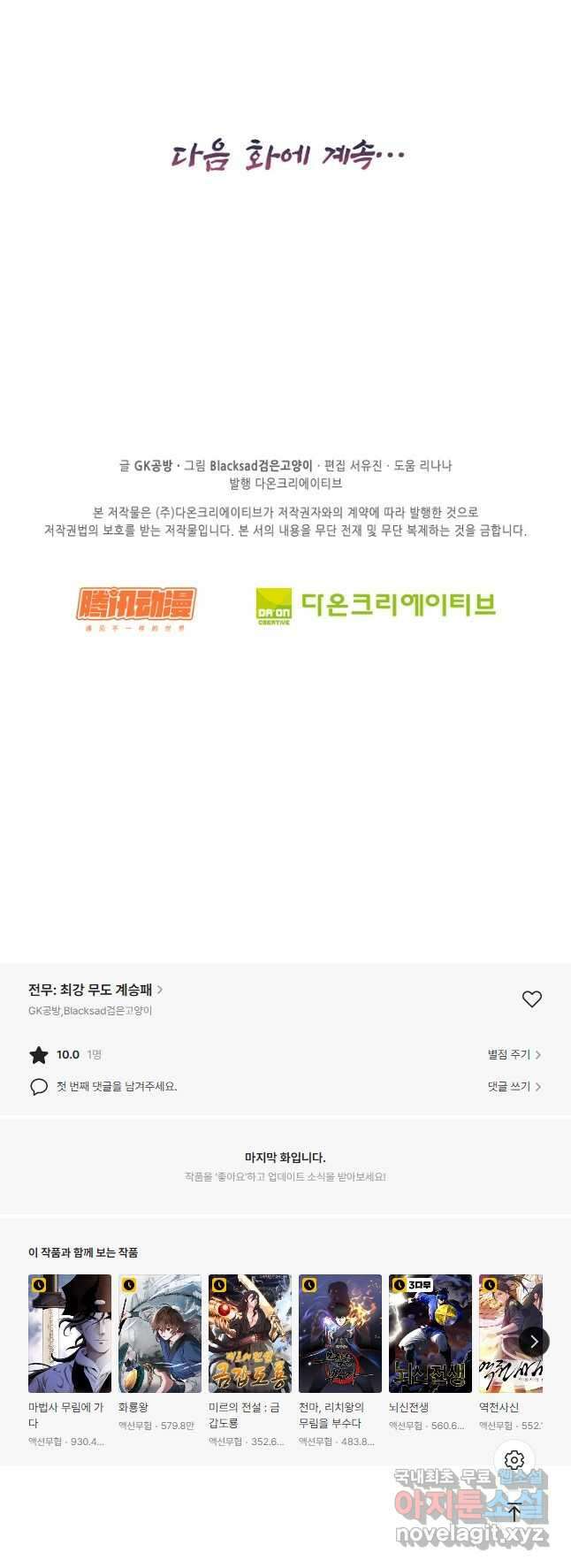 전무: 최강 무도 계승패 181화 33