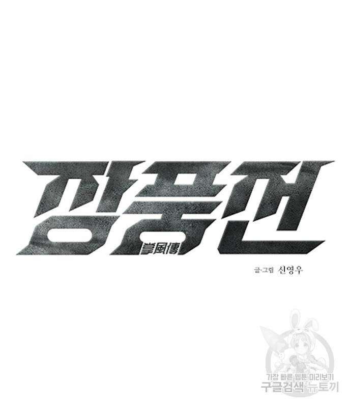 장풍전 59화 2