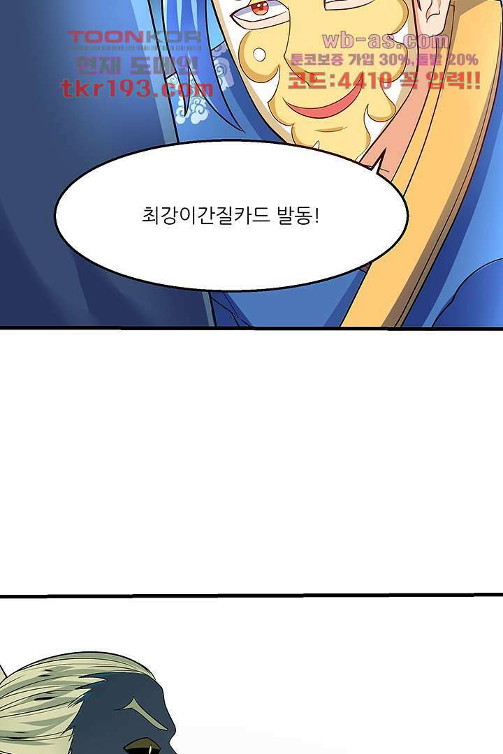 이세계의 최강레벨업 15화 8