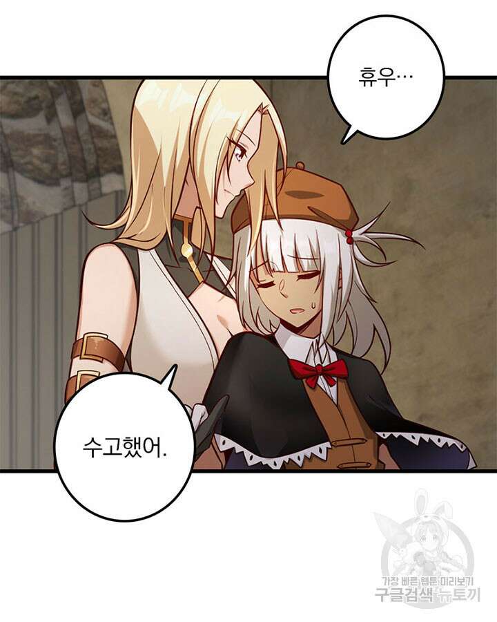 마녀를 지켜라 287화 6