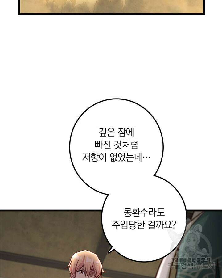마녀를 지켜라 287화 8