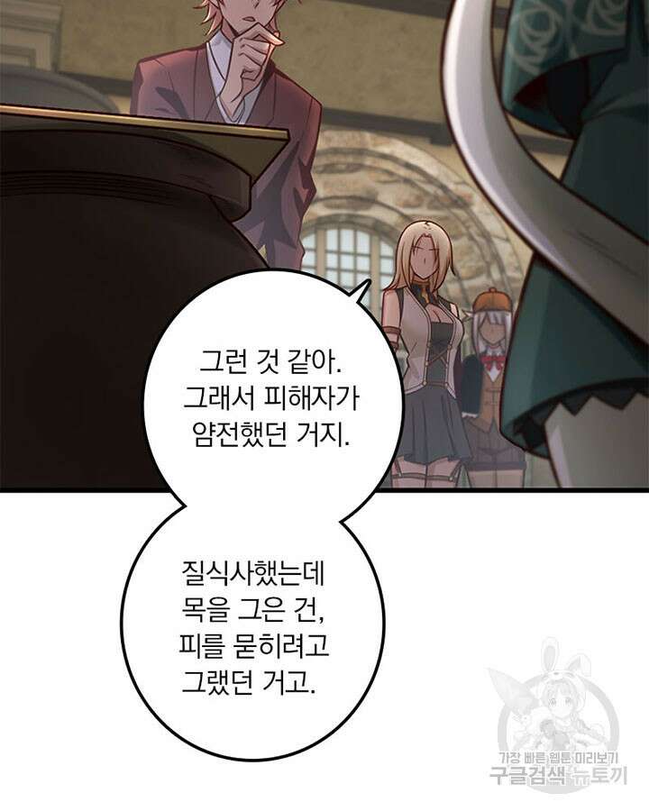 마녀를 지켜라 287화 9
