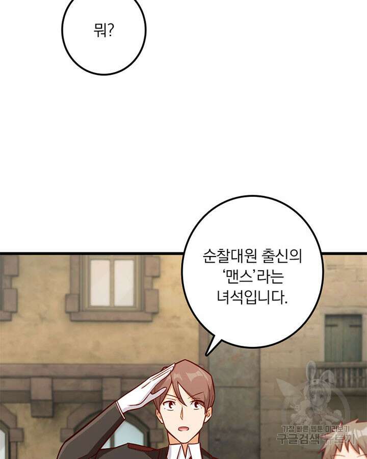 마녀를 지켜라 287화 11