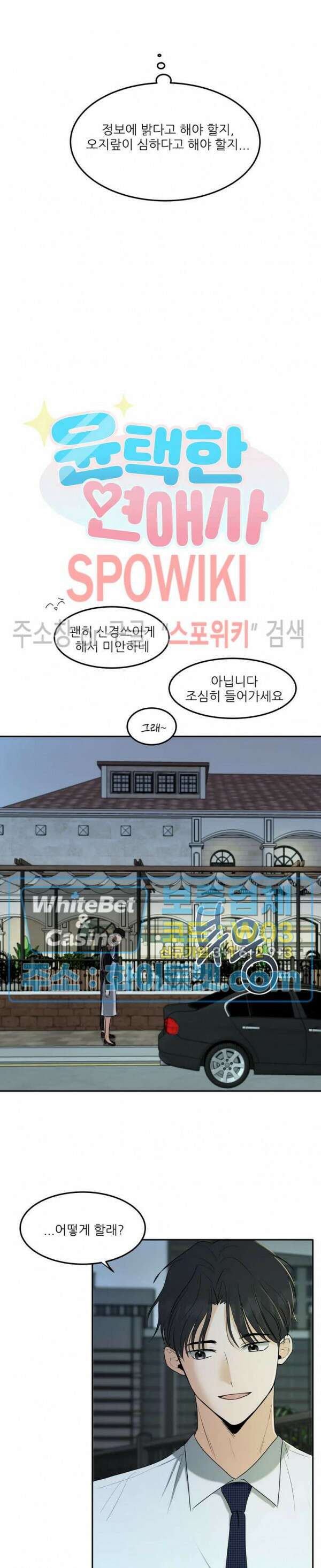 윤택한 연애사 15화 3