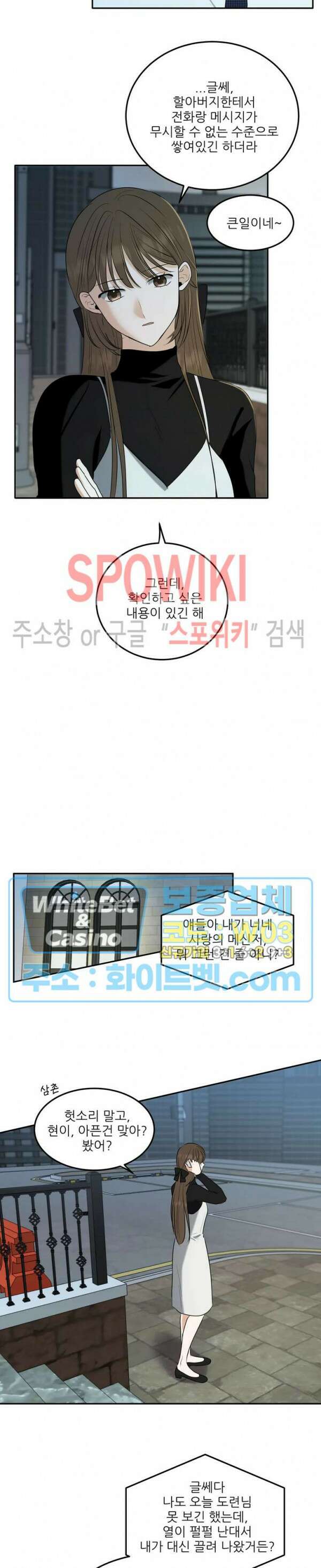윤택한 연애사 15화 4