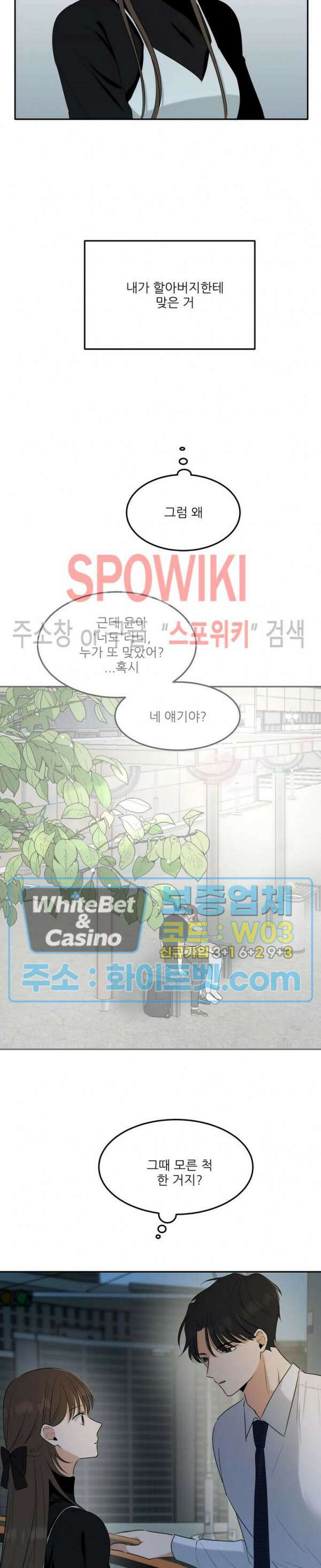 윤택한 연애사 15화 9