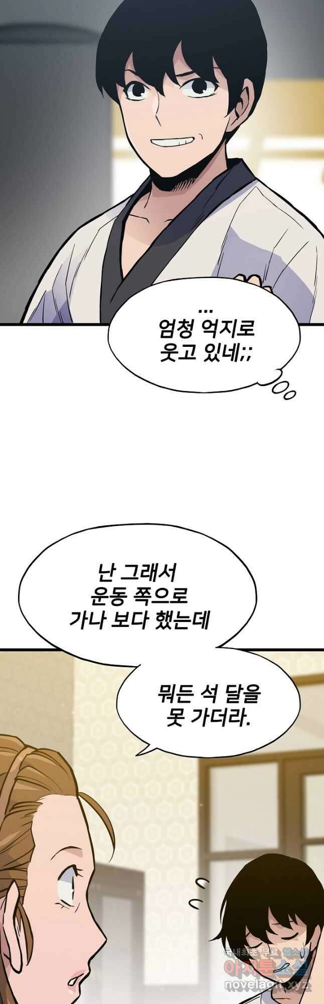 전생자(카카오) 30화 2