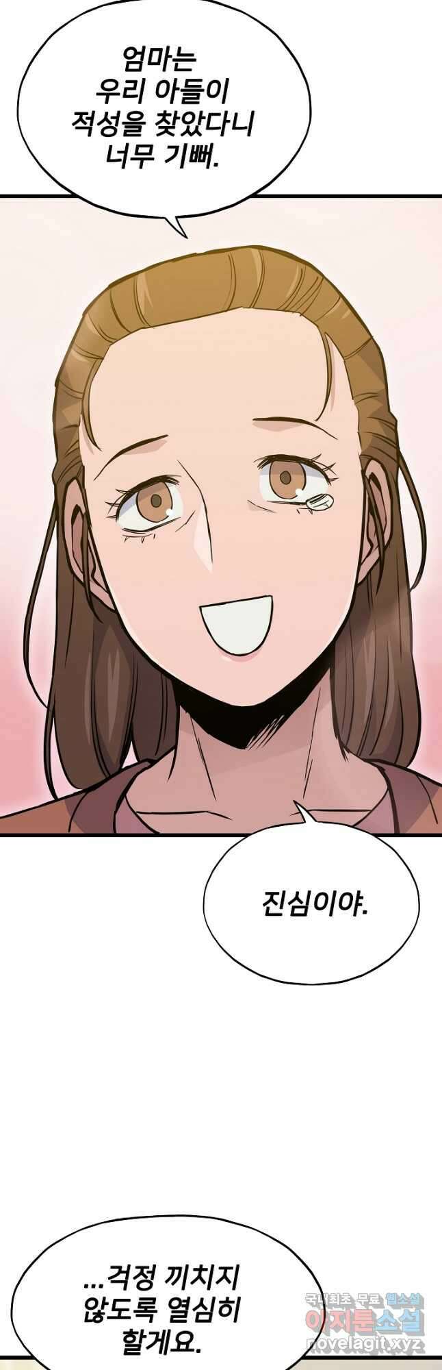 전생자(카카오) 30화 4
