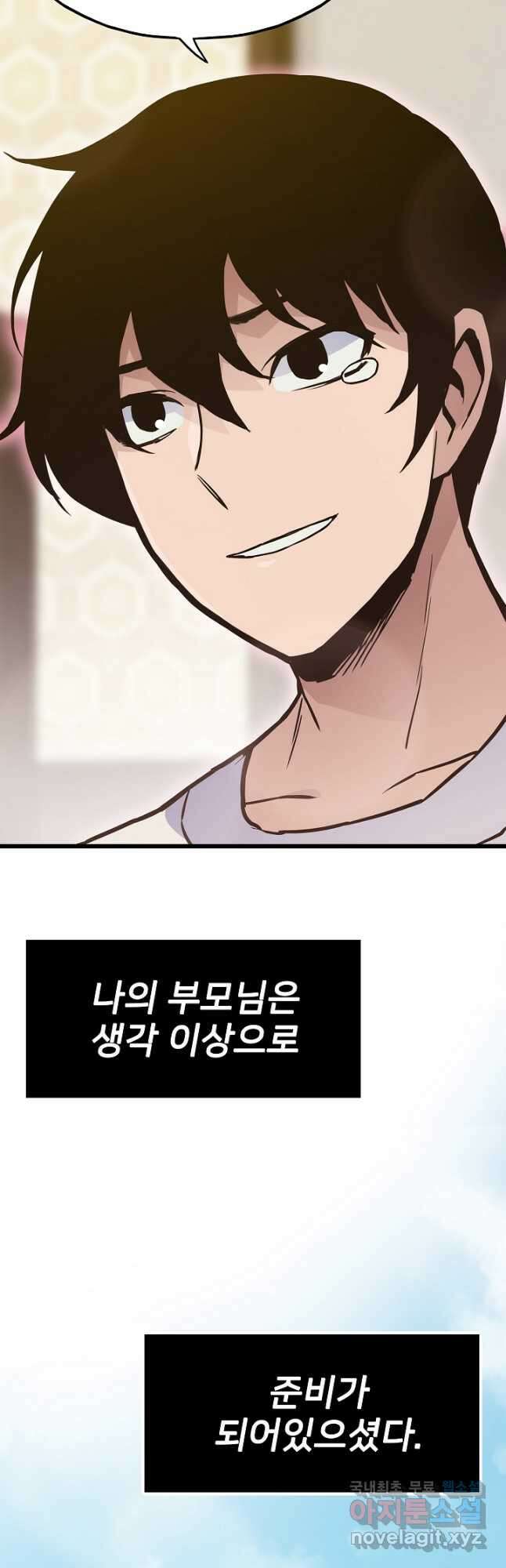 전생자(카카오) 30화 5