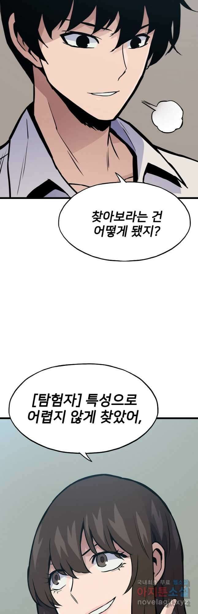 전생자(카카오) 30화 10