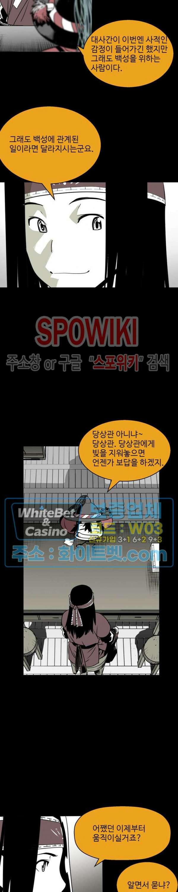 일해라 당상관 16화 2