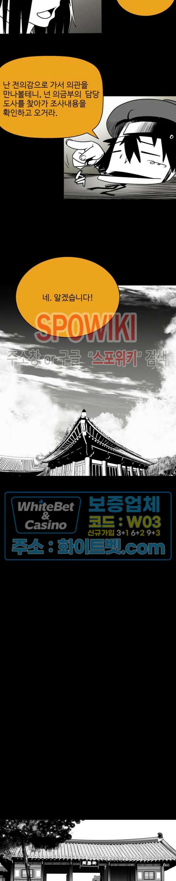 일해라 당상관 16화 3