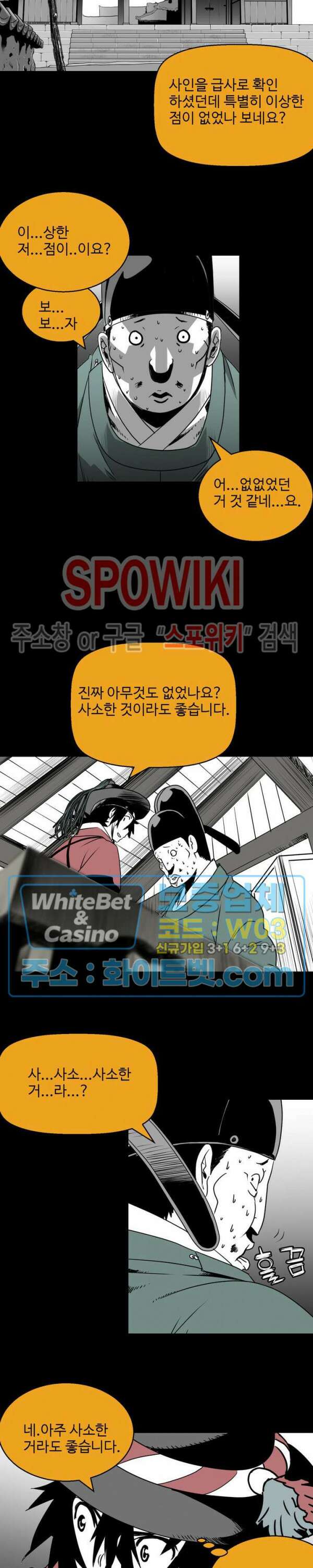 일해라 당상관 16화 4