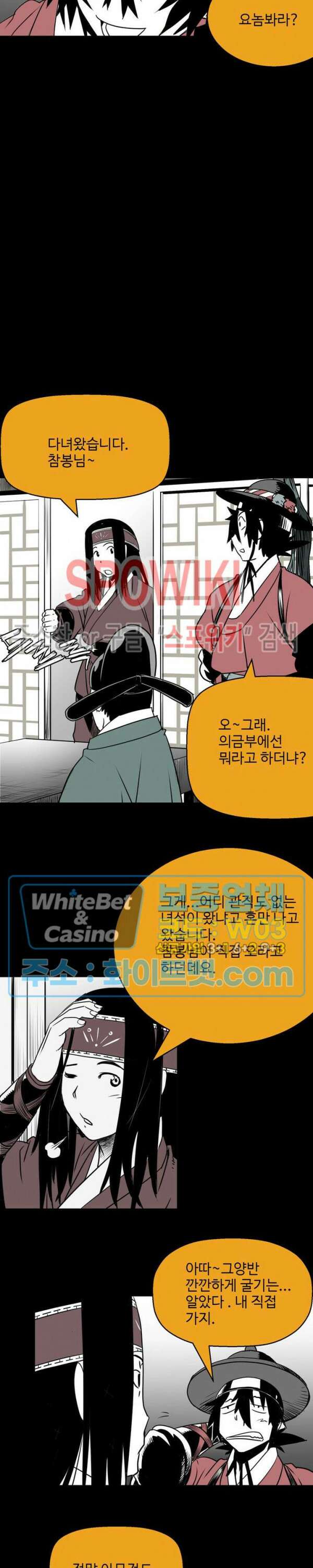 일해라 당상관 16화 5