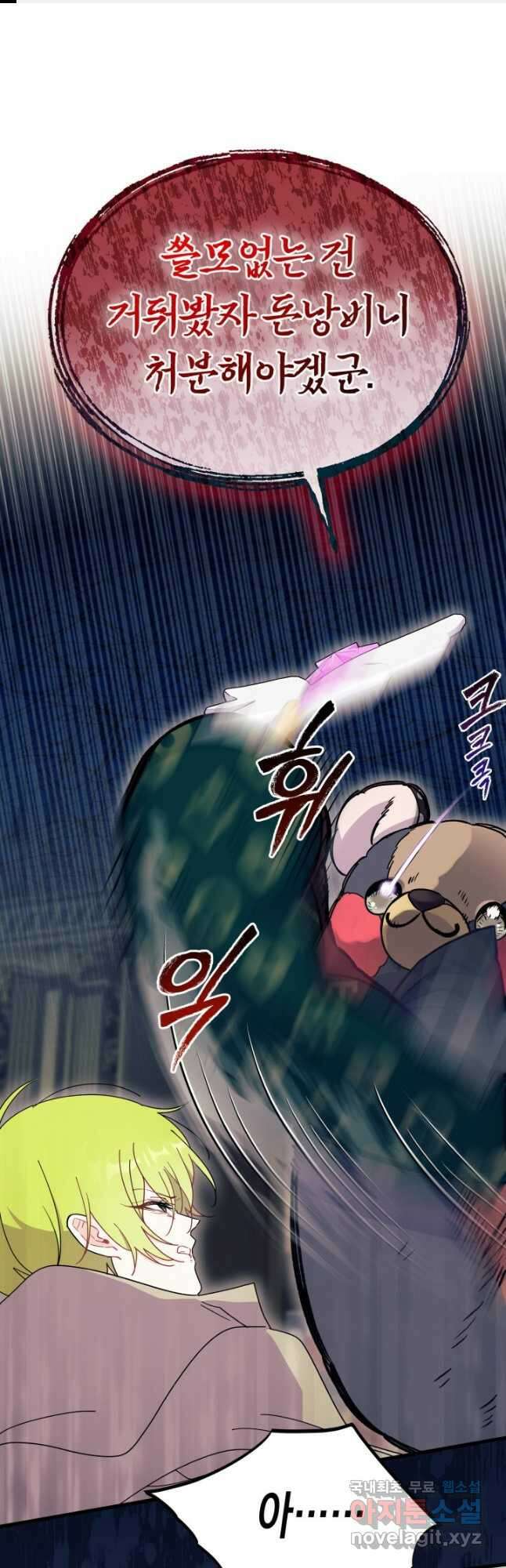 오작교는 싫습니다 32화 1