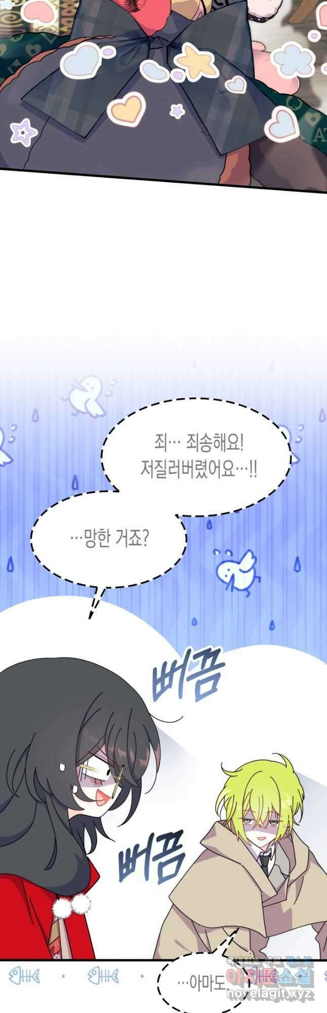 오작교는 싫습니다 32화 6