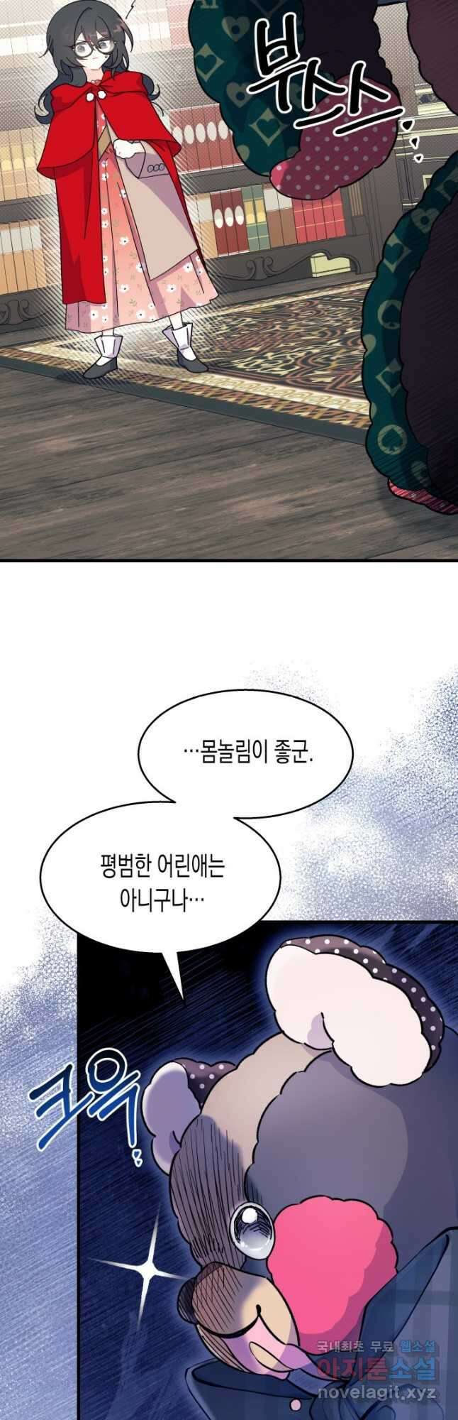 오작교는 싫습니다 32화 9