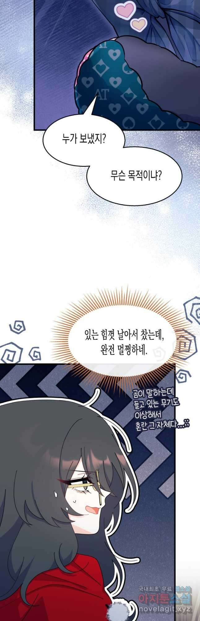 오작교는 싫습니다 32화 10